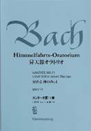 洋書独文 新バッハ全集 批判校訂報告書I/4:新年と第1日曜日のためのカンタータ バッハ全集 (第1巻) 教会カンタータ1 | 小林 義武, ゲオルク