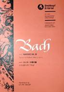 東京バッハ合唱団 - Bach-Chor, Tokyo